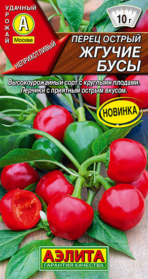 Перец острый Жгучие бусы