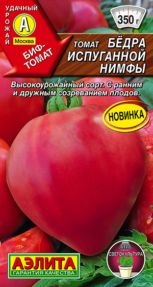 Томат Бёдра испуганной нимфы