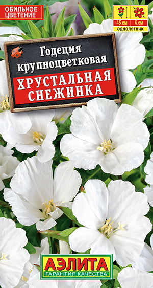 Годеция Хрустальная снежинка Годеция Хрустальная снежинка