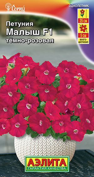 Петуния мини Малыш F1 темно-розовая многоцветковая Петуния мини Малыш F1 темно-розовая многоцветковая