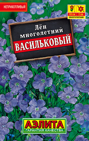 Лен многолетний Васильковый Лен многолетний Васильковый