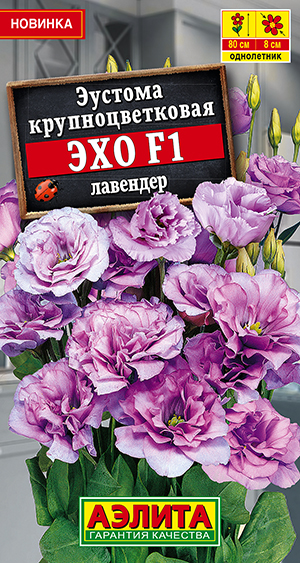 Эустома Эхо F1 лавендер крупноцветковая Эустома Эхо F1 лавендер крупноцветковая