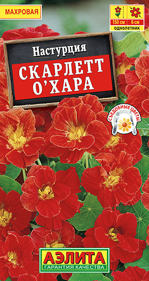 Настурция Скарлетт О'Хара махровая Настурция Скарлетт О'Хара махровая