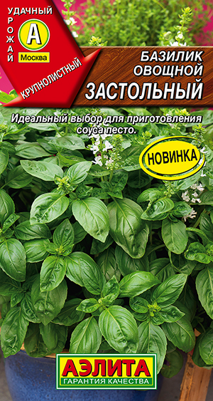 Базилик овощной Застольный