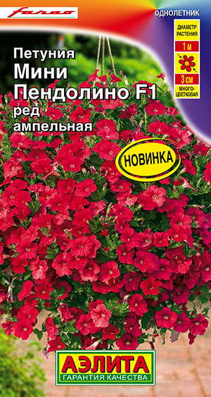 Петуния мини Пендолино F1 ред ампельная Петуния мини Пендолино F1 ред ампельная