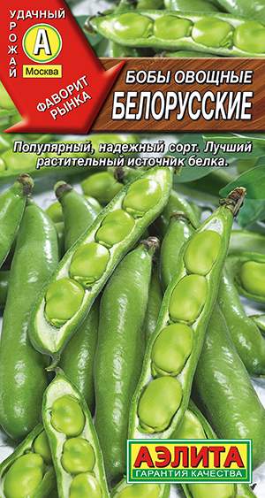 Бобы овощные Белорусские Бобы овощные Белорусские