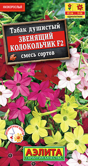 Табак Звенящий колокольчик F2, смесь сортов Табак Звенящий колокольчик F2, смесь сортов