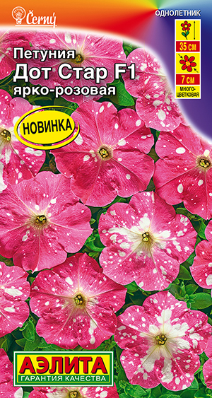 Петуния Дот Стар F1 ярко-розовая Петуния Дот Стар F1 ярко-розовая