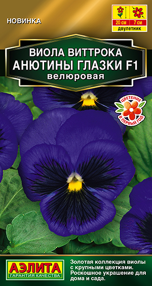 Виола Анютины глазки F1 велюровая Виола Анютины глазки F1 велюровая