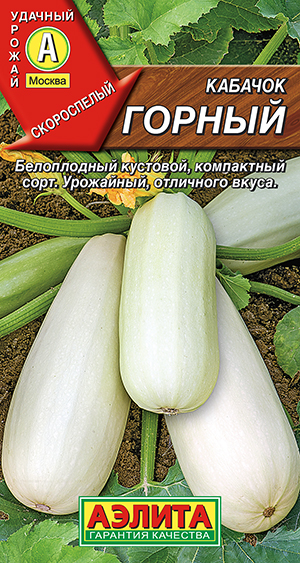 Кабачок белоплодный Горный Кабачок белоплодный Горный