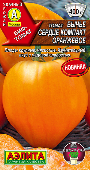 Томат Бычье сердце компакт оранжевое