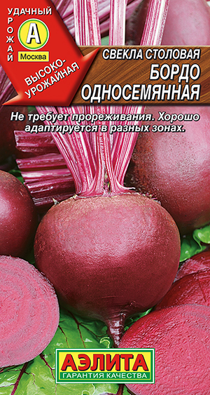 Свекла столовая Бордо односемянная Свекла столовая Бордо односемянная