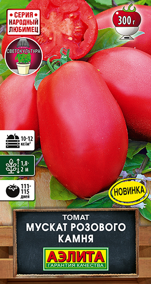 Томат Мускат розового камня