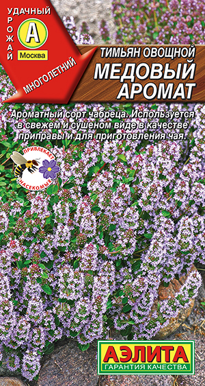 Тимьян овощной Медовый аромат Тимьян овощной Медовый аромат