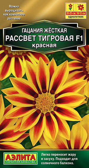 Гацания Рассвет F1 тигровая красная Гацания Рассвет F1 тигровая красная