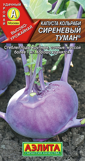 Капуста кольраби Сиреневый туман ® Капуста кольраби Сиреневый туман ®