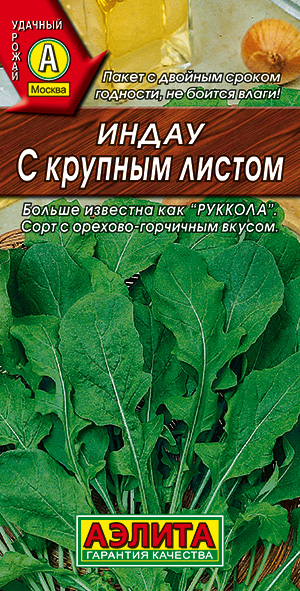 Индау (руккола) с крупным листом Индау (руккола) с крупным листом