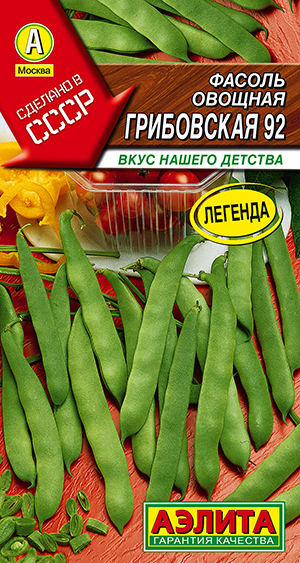 Фасоль овощная Грибовская 92