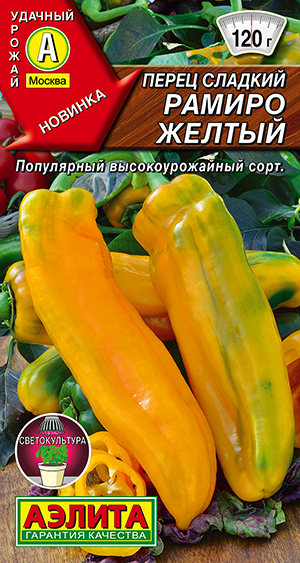 Перец сладкий Рамиро желтый