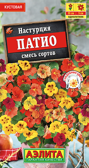 Настурция Патио, смесь сортов Настурция Патио, смесь сортов