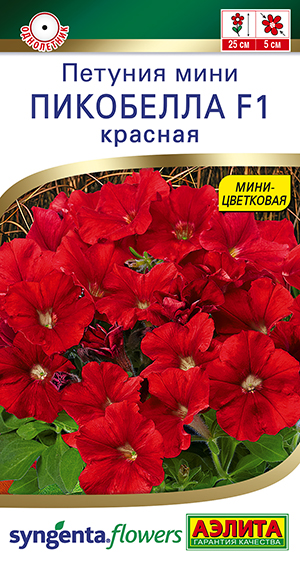 Петуния мини Пикобелла F1 красная Петуния мини Пикобелла F1 красная