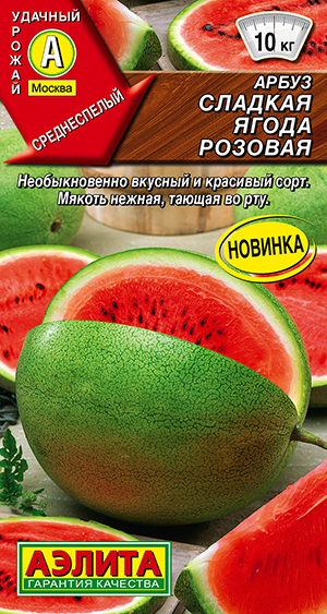 Арбуз Сладкая ягода розовая