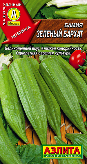 Бамия Зеленый бархат Бамия Зеленый бархат