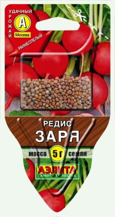 Редис Заря Редис Заря