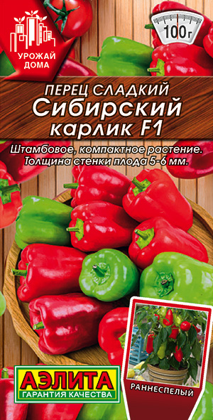 Перец сладкий Сибирский карлик Перец сладкий Сибирский карлик