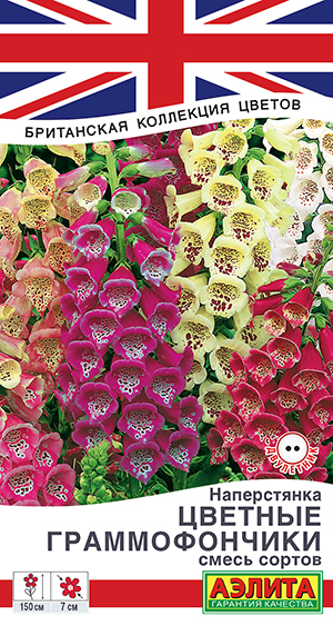 Наперстянка Цветные граммофончики, смесь сортов Наперстянка Цветные граммофончики, смесь сортов