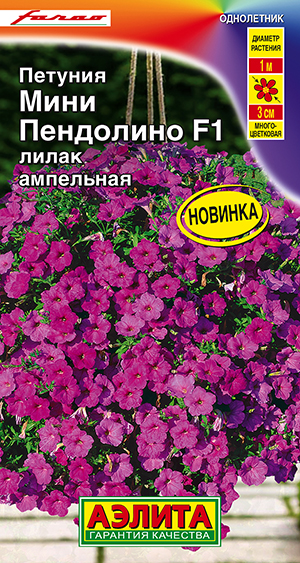 Петуния мини Пендолино F1 лилак ампельная Петуния мини Пендолино F1 лилак ампельная