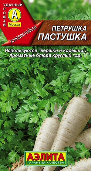 Петрушка корневая Пастушка Петрушка корневая Пастушка