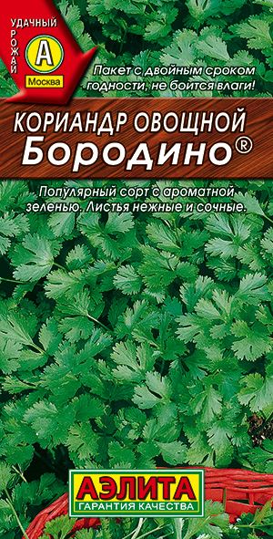 Кориандр овощной Бородино ® Кориандр овощной Бородино ®