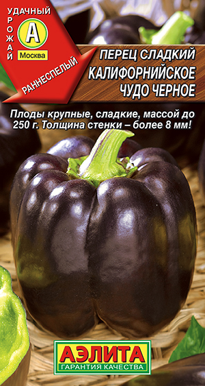 Перец сладкий Калифорнийское чудо черное Перец сладкий Калифорнийское чудо черное