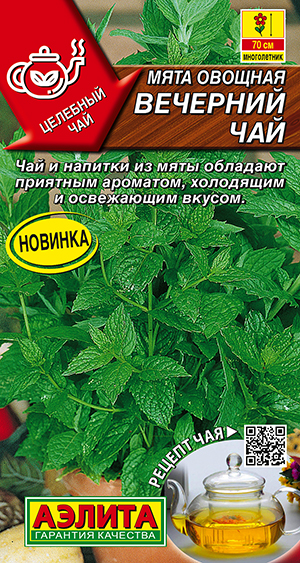 Мята овощная Вечерний чай