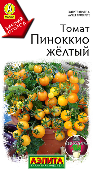 Томат Пиноккио жёлтый