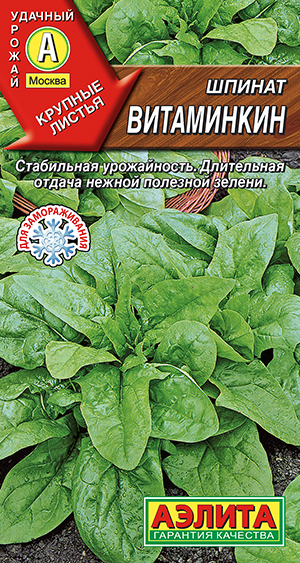 Шпинат Витаминкин Шпинат Витаминкин
