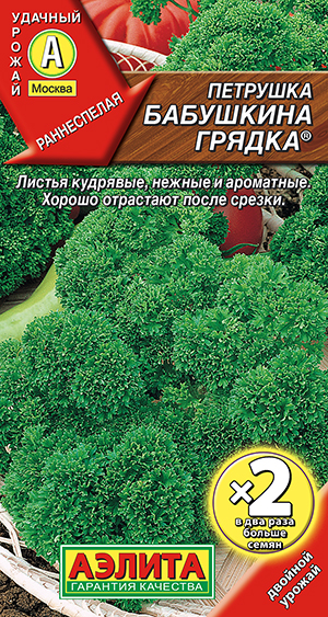 Петрушка кудрявая Бабушкина грядка Петрушка кудрявая Бабушкина грядка