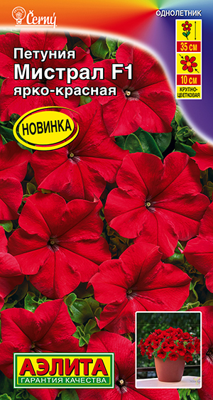 Петуния Мистрал F1 ярко-красная крупноцветковая Петуния Мистрал F1 ярко-красная крупноцветковая