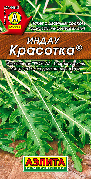 Индау (руккола) Красотка ® Индау (руккола) Красотка ®