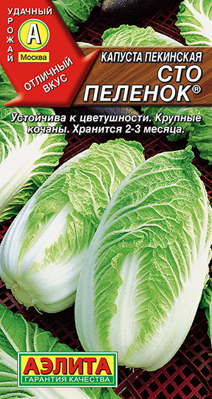 Капуста пекинская Сто пеленок ® Капуста пекинская Сто пеленок ®