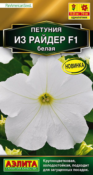 Петуния Из райдер F1 белая Петуния Из райдер F1 белая
