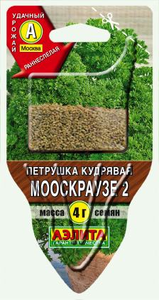 Петрушка кудрявая Мооскраузе 2 Петрушка кудрявая Мооскраузе 2