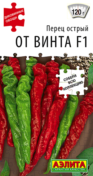 Перец острый От винта F1 Перец острый От винта F1
