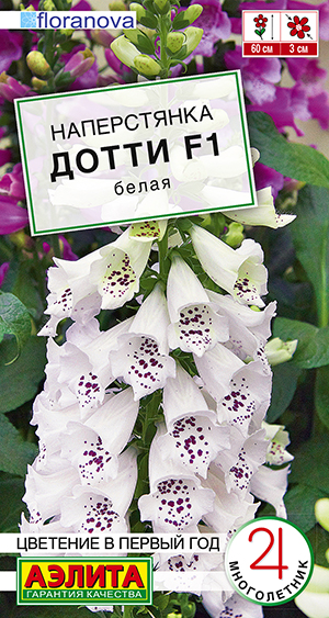 Наперстянка Дотти F1 белая Наперстянка Дотти F1 белая