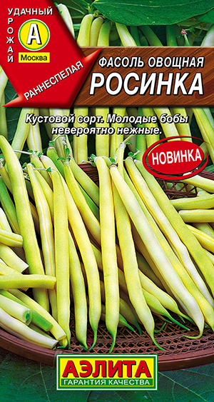 Фасоль овощная Росинка Фасоль овощная Росинка