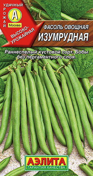 Фасоль овощная Изумрудная Фасоль овощная Изумрудная