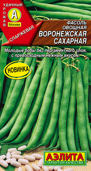 Фасоль овощная Воронежская сахарная