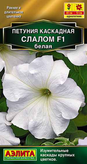 Петуния Каскадная слалом F1 белая Петуния Каскадная слалом F1 белая
