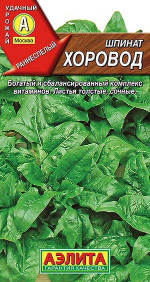 Шпинат Хоровод Шпинат Хоровод